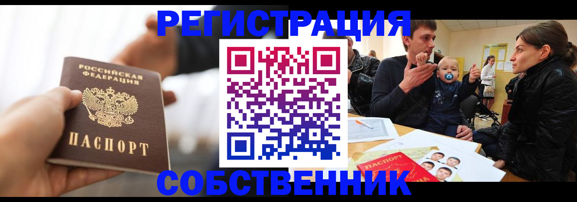 прописка штамп в Данкове